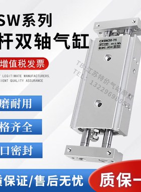 SMC型双杆双轴滑台气缸CXSWM6/10/15/20/25X10X20X30X40X50X200