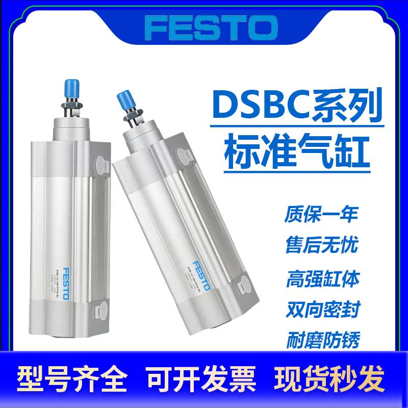 原装FESTO费斯托气缸DSBC