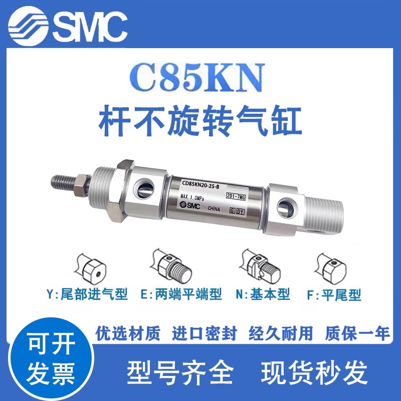 SMC迷你气缸杆不回转C85KN CD85KN20-60/25/30/40/50/75-80-100-B