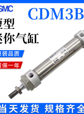 SMC型CM3B短型迷你气缸CDM3B20/CDM3B25/CDM3B32/40-25-50-75-100