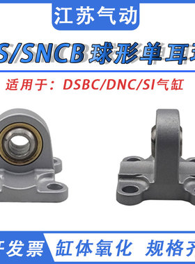 费斯托DSBC气缸附件SI单耳环SNCS/CS/RB-32/40/50/63/80/100-底座