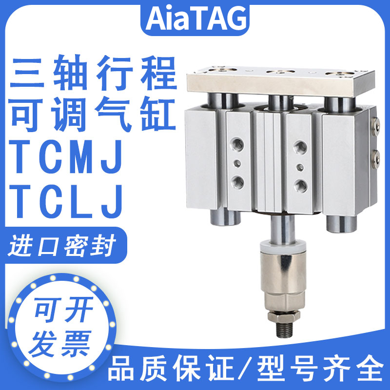 亚德客行程可调三杆三轴气缸TCLJ/TCMJ12/16/20/25/32X50-20S-50S 标准件/零部件/工业耗材 气缸 原图主图