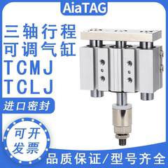 亚德客行程可调三杆三轴气缸TCLJ/TCMJ12/16/20/25/32X50-20S-50S