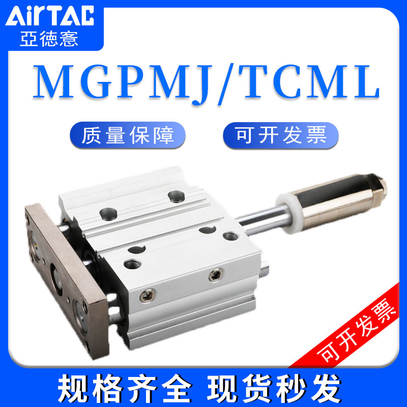 SMC带导杆行程可调MGPMJ16三杆三轴气缸TCMJ12/20/25/32-10-50-75