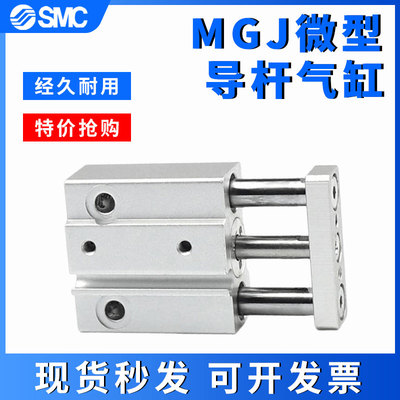 SMC全新小型气动TCM三轴三杆微型带导杆气缸MGJ6-10-5-15-20磁性