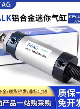 亚德客型MALK25-50-75-100-125-150-175-200-250外六角不旋转气缸