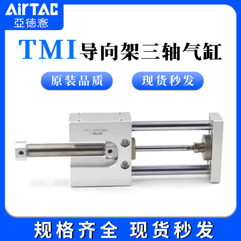 亚德客带导向架气缸TMI/TMICM
