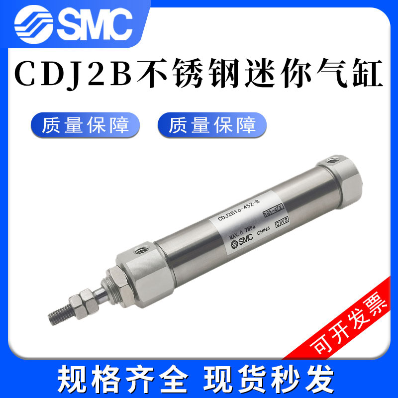 SMC小型CJ2B12不锈钢CDJ2B6迷你气缸16-5-10-20-30-40-45-50-35-B