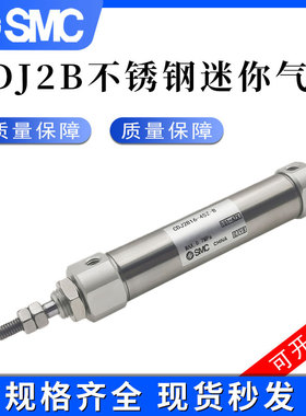 SMC小型CJ2B12不锈钢CDJ2B6迷你气缸16-5-10-20-30-40-45-50-35-B