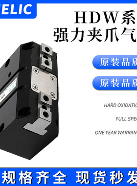 气立可型强力平行机械夹爪HDW20/25/32/-40-50-63-80-100手指气缸