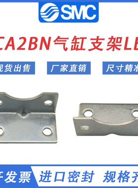 SMC气缸附件LB脚架CA2BN轴向脚座CA2--L04-L05-L06-L08-L10支撑架