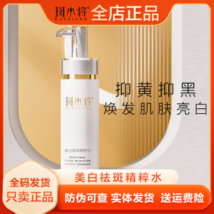 补水乳套装 斑小将美白祛斑舒缓修护保湿 亮白收缩毛孔精华水液褪黑
