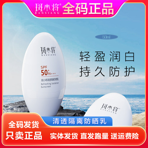 斑小将隔离防晒二合一乳防晒喷雾