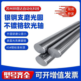 不镀铬光轴 银钢支磨光圆光棒定制加工长度8.10.12.15.16.20.现货