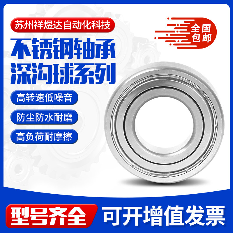防水防锈深沟球轴承祥煜工厂直销