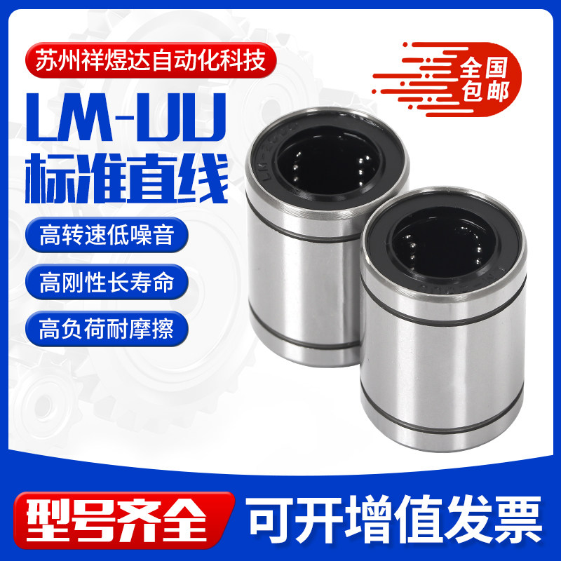 标准加长直线滑动轴承/光轴导套/LM4.5.6.8.10.12.13.16.20.25LUU