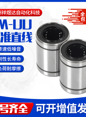 标准加长直线滑动轴承/光轴导套/LM4.5.6.8.10.12.13.16.20.25LUU