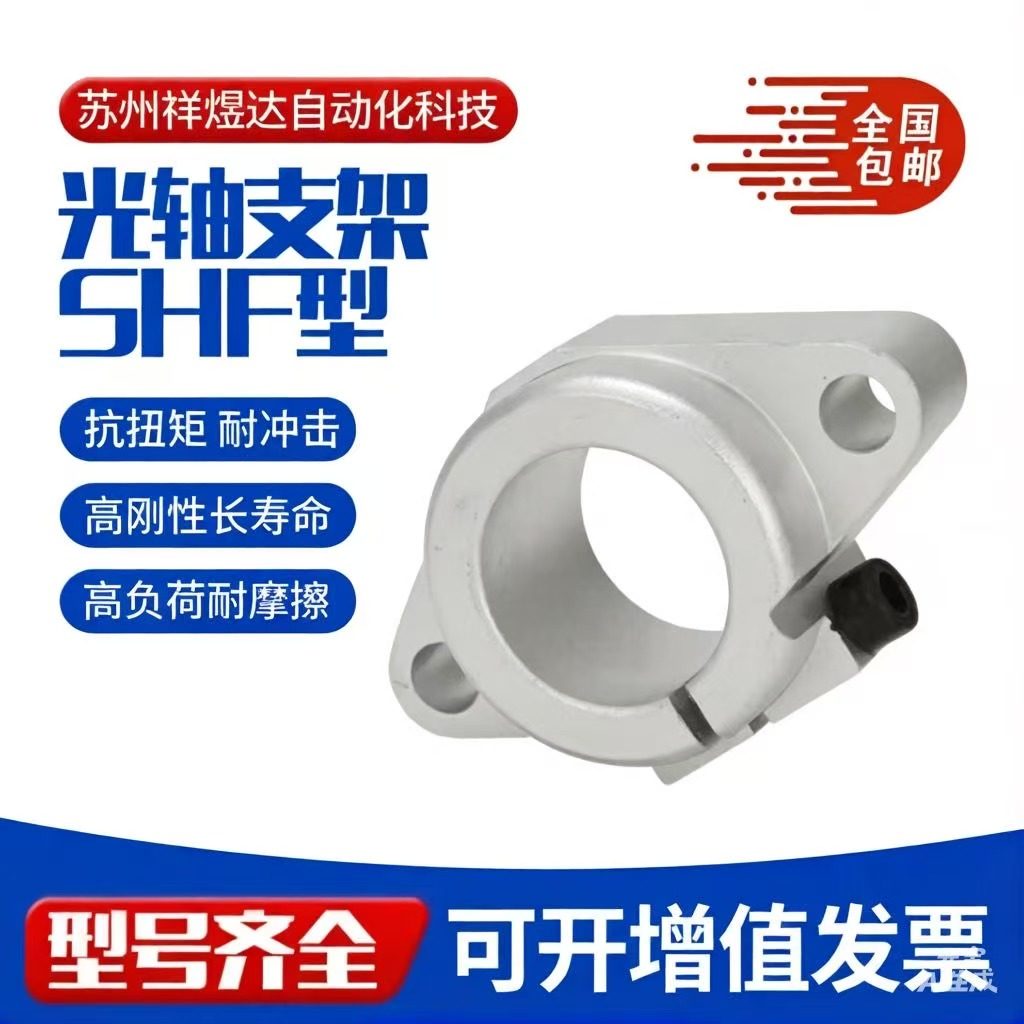 直线光轴固定夹轴支座卧式侧面安装铝合金轴承座SHF8.10.12.13.15