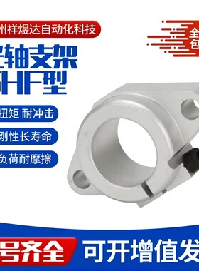 直线光轴固定夹轴支座卧式侧面安装铝合金轴承座SHF8.10.12.13.15