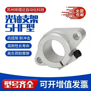 直线光轴固定夹轴支座卧式 铝合金轴承座SHF8.10.12.13.15 侧面安装