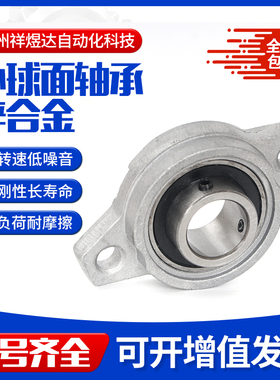 铝合金调心外球面轴承座/菱形桥型KFL08 KP001 002 3 4 5 6 7 008