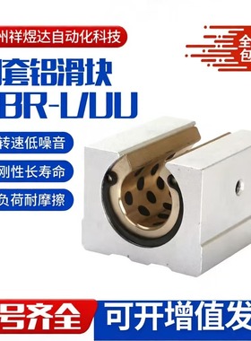 石墨铜套自润滑免维护耐磨滑块光轴铝托标准加长SBR10 12 16TBR25