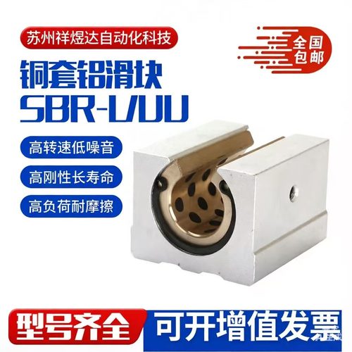 石墨铜套滑块SBR101216TBR25