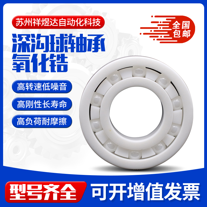 防水耐高温陶瓷轴承祥煜工厂直销