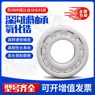 6820耐油污 6818 全陶瓷超高速耐高温无保持器深沟球轴承686 6810