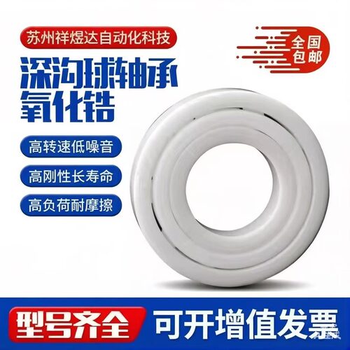 防水耐高温陶瓷轴承祥煜工厂直销