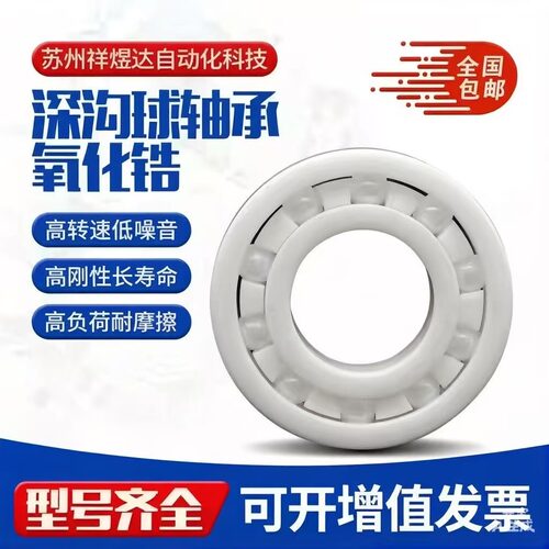 防水耐高温陶瓷轴承祥煜工厂直销