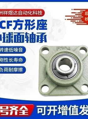 外球面轴承自调心方形座UCF203.204.205.206.207.208.209.210.211