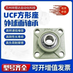 外球面轴承自调心方形座UCF203.204.205.206.207.208.209.210.211