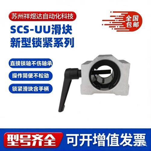 锁紧超牢固SCS滑块祥煜工厂直销