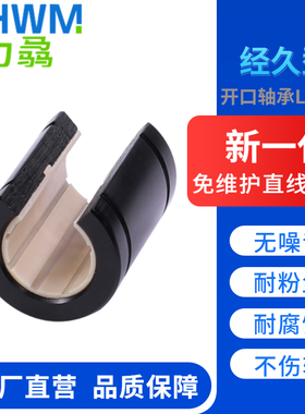 免维护直线开口轴承防水防锈无油运行LM10 1216 20 25OP替代 FJUM