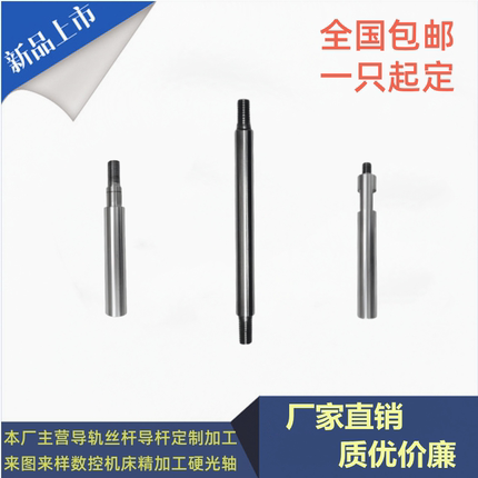 62°超硬镀铬棒光轴外螺纹导杆导柱拉杆M7---960订制磨光棒调质轴