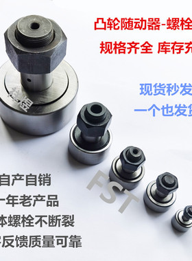 螺栓型滚轮滚针轴承随动器压带导轮CF8 FFAM4 5 6 8 10 12-1 KR19