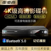 步步高DVD影碟机CD播放机一体VCD视盘机HDMI5.1高清EVD播放机VGA