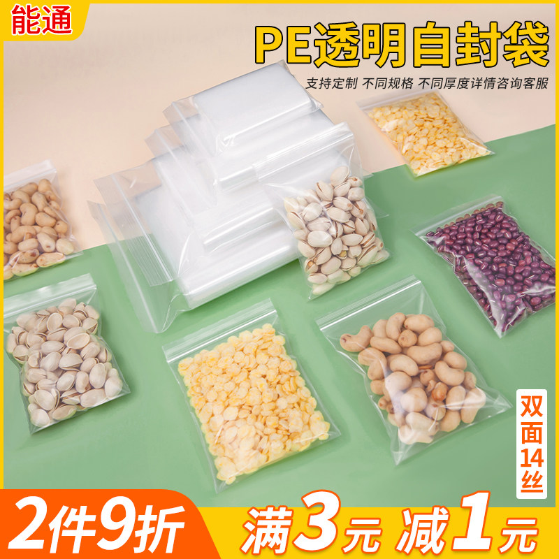 加厚透明自封袋小号塑封口袋子大号食品保鲜袋密封袋PE塑料包装袋