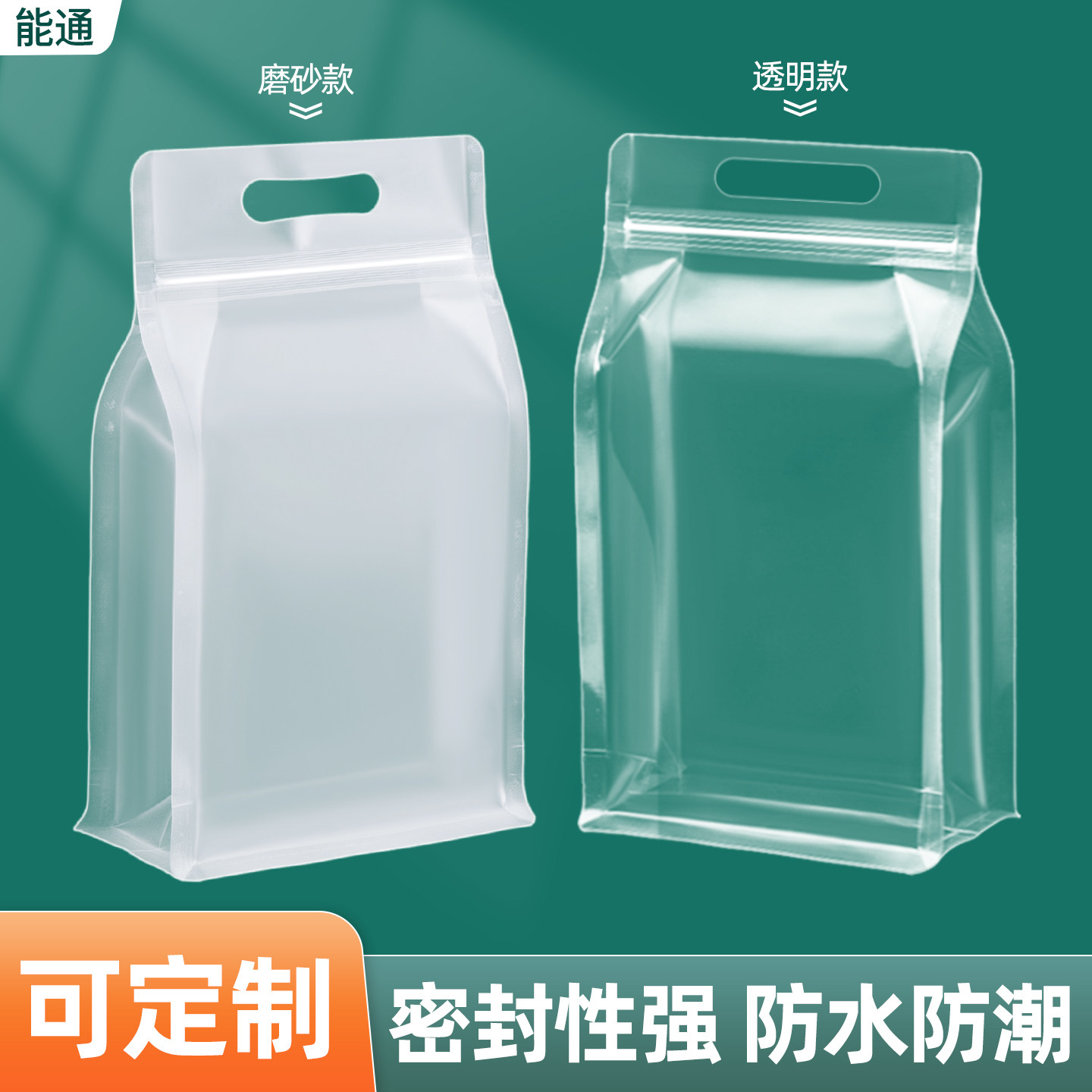 手挽透明磨砂八边封袋防水密封袋防潮零食年货塑料包装袋定制批发,包装,八边封袋,淘宝优惠券,粉丝福利购,淘宝优惠卷