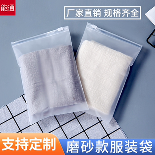 拉鏈袋加厚衣服包裝 磨砂服裝 袋塑料收納袋子高檔夾鏈自封袋子定制