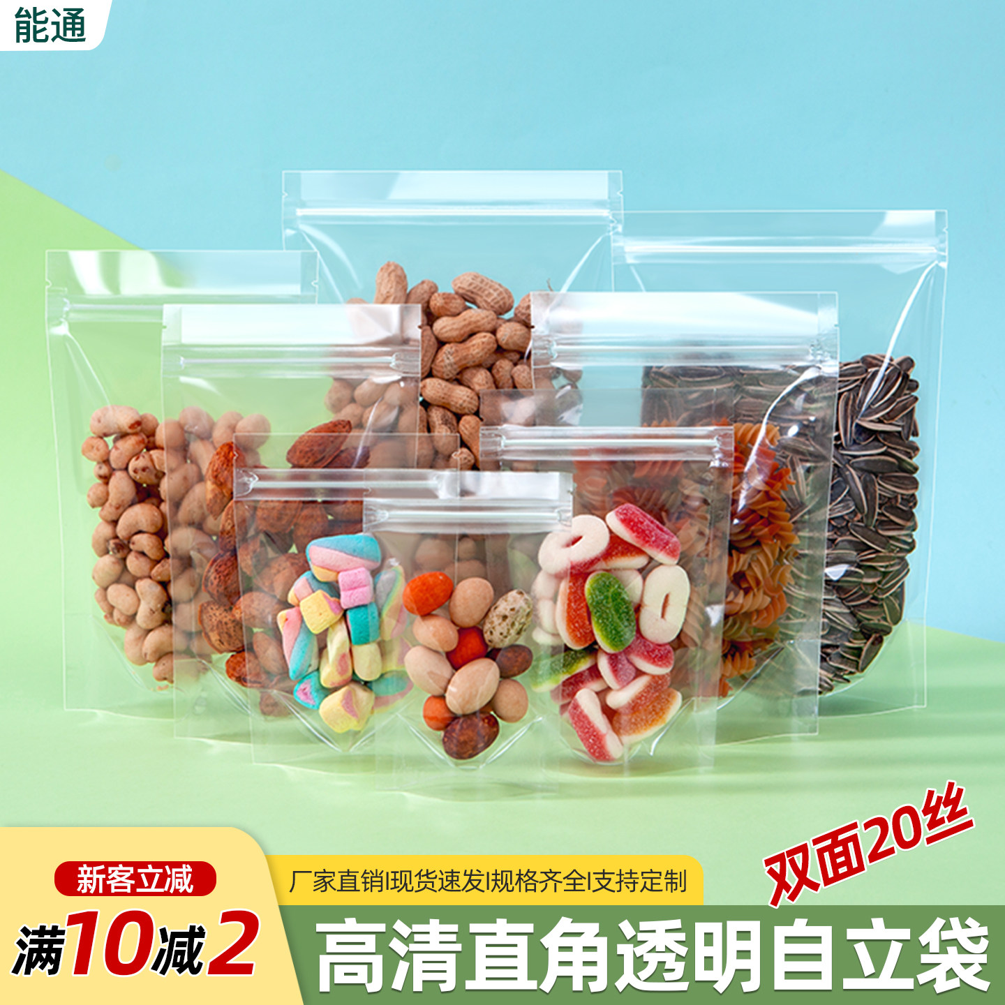 年货礼品包装袋自封袋透明自立干果包装塑料防潮密封口分装袋加厚