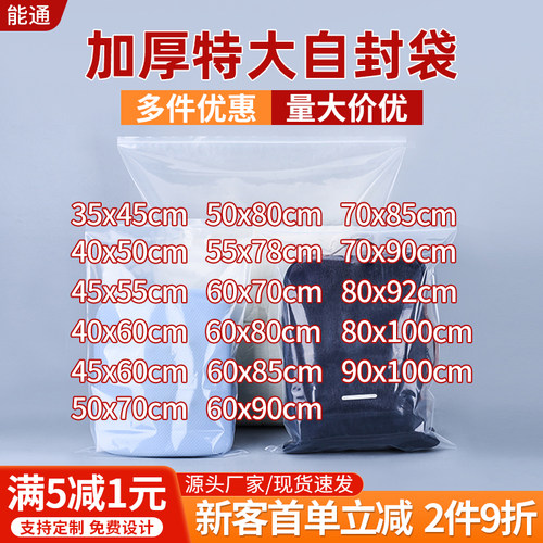 加厚透明超大号自封袋子防潮防尘