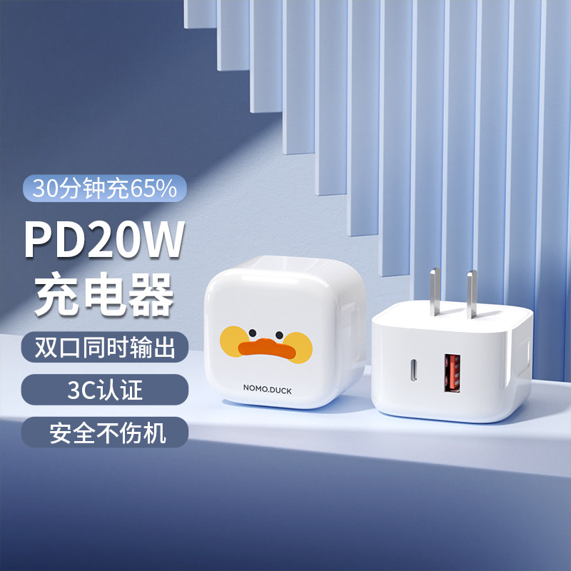 Sibyl小黄鸭充电器头苹果20W快充pd适用iphone14插头13pro双口12max官方11mini可爱ipad手机xr平板8plus闪充x属于什么档次？