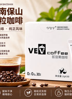 VEV保山小粒0脂即溶黑咖啡