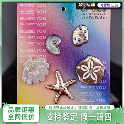 卡骆驰（crocs）卡通潮流趣味可爱鞋花金色贝壳五件套10015371