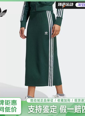 Adidas阿迪达斯三叶草女子长款针织新款运动休闲半身裙IW3167
