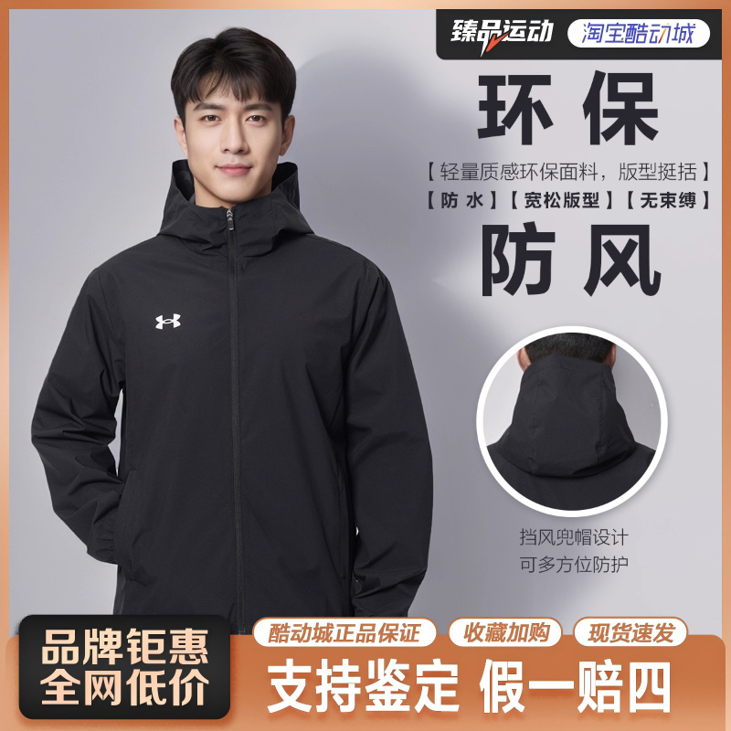 UA安德玛官方正品夹克男2025夏季新款男装运动休闲服户外防风外套