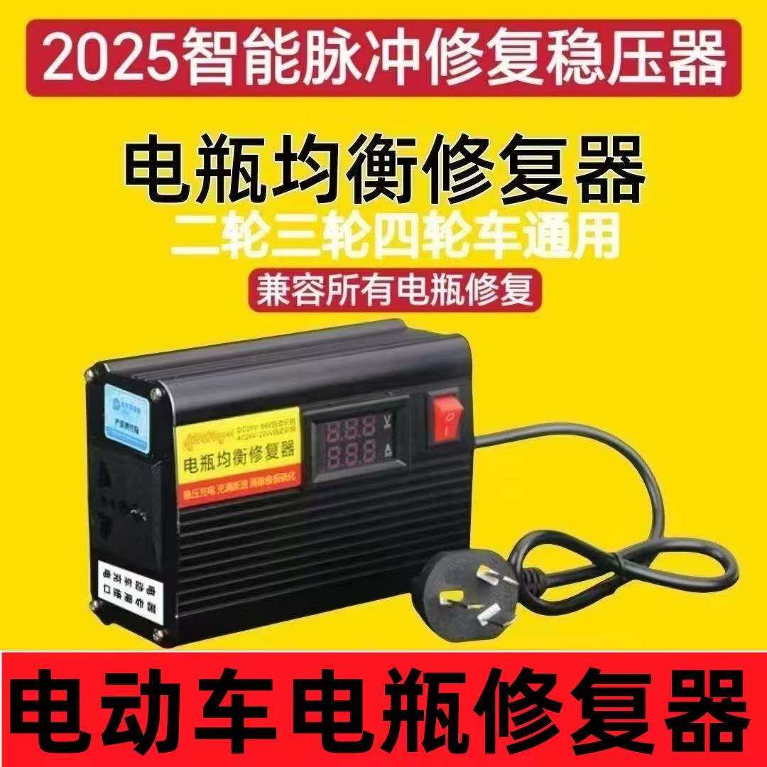 电瓶车电瓶修复器自动增加续航器