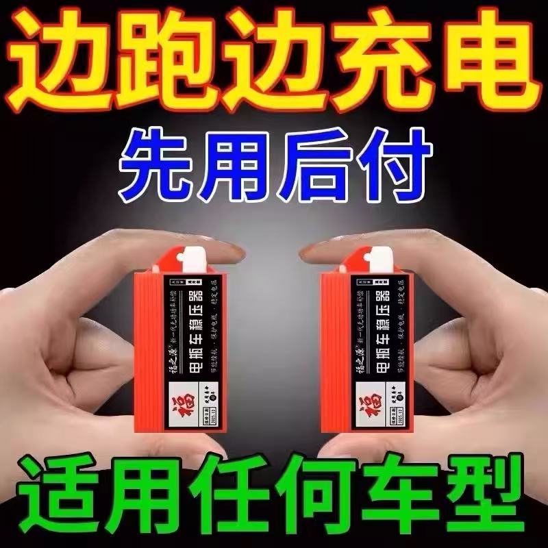 增程器电动车稳压边跑边充电续航